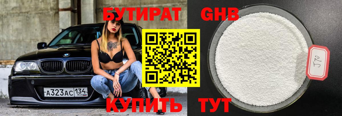 Бутират 99% Конаково