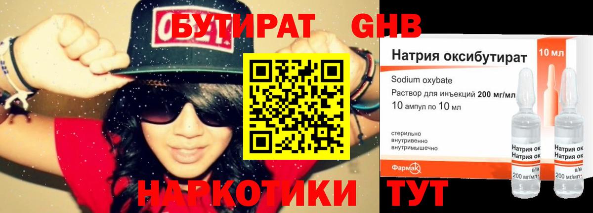 Конаково  Бутират Butirat  Вход с VPN 
