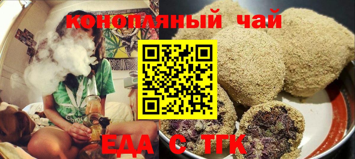 Еда ТГК марихуана  Вход с VPN  Конаково 