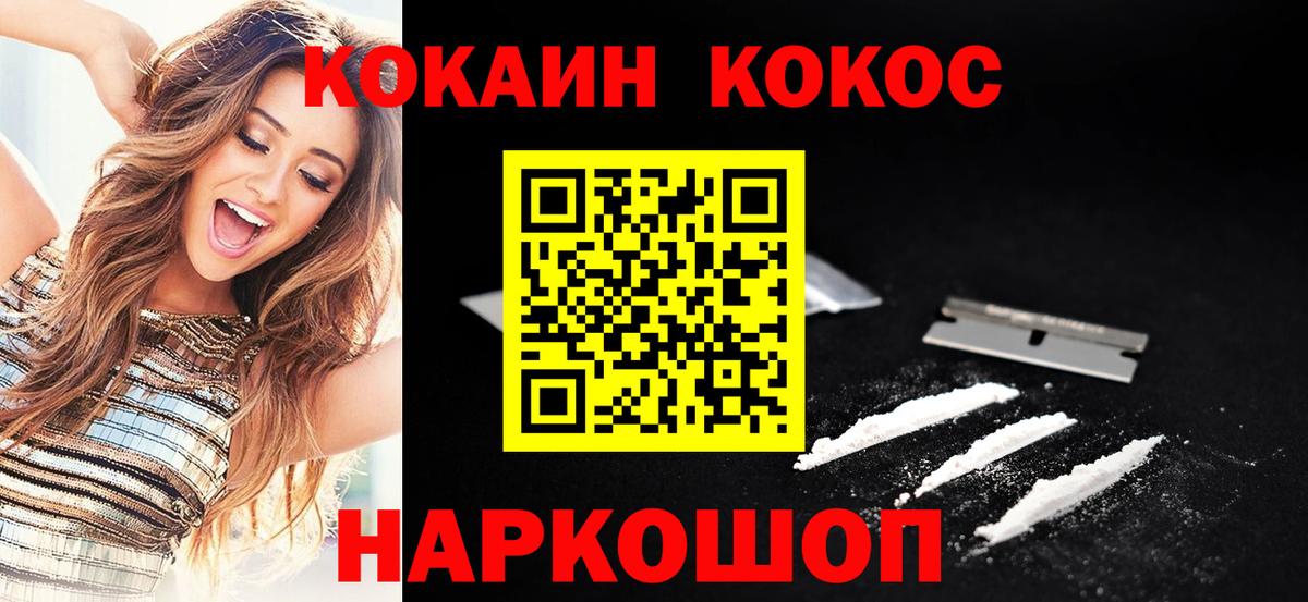 КОКАИН 99% Конаково