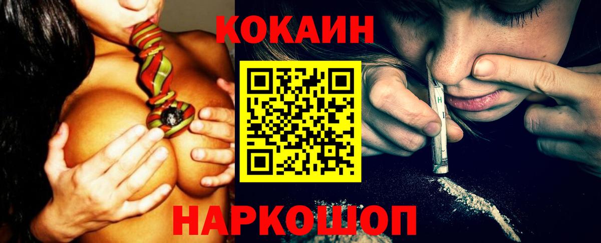 Конаково  COCAIN Columbia  КОКАИН  КОКАИН 97%  Вход с VPN 