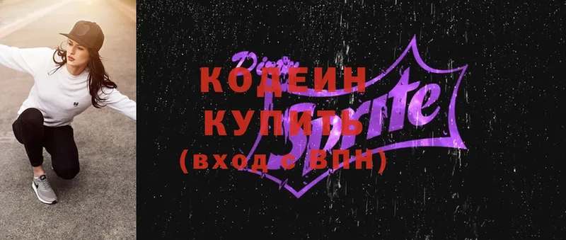 наркота  Конаково  Кодеиновый сироп Lean Purple Drank 