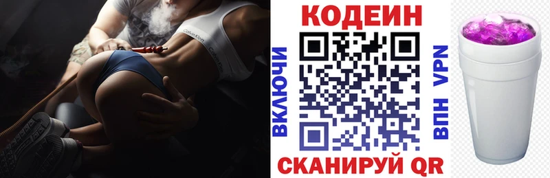 Кодеин Purple Drank  мега как войти  Конаково 