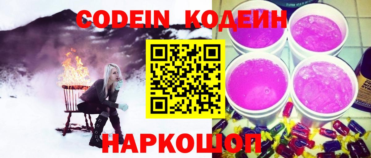 Кодеиновый сироп Lean Purple Drank  Вход с VPN  Конаково  Кодеиновый сироп Lean напиток Lean (лин) 
