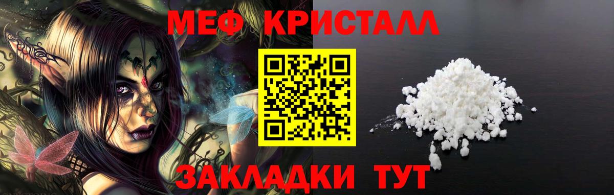 Мефедрон кристаллы Конаково