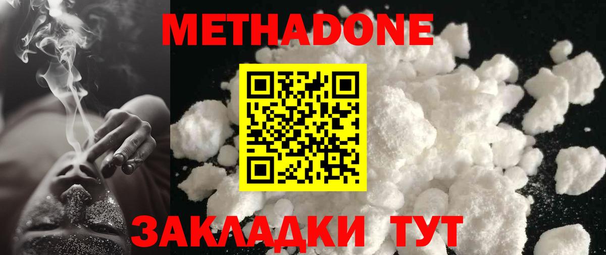 Метадон VHQ  Вход с VPN  Конаково 