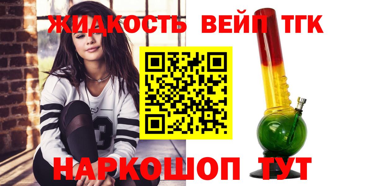 ТГК гашишное масло  ТГК вейп  магазин    Вход с VPN  Конаково 